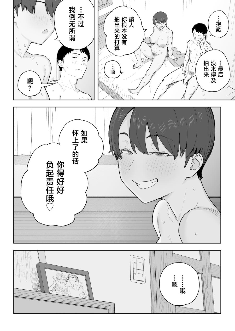 [Natsuzo] Mukashi Kara Otokoppoi Osananajimi mo Chanto Mesu ni Sodachimashita [Chinese] - Page 37