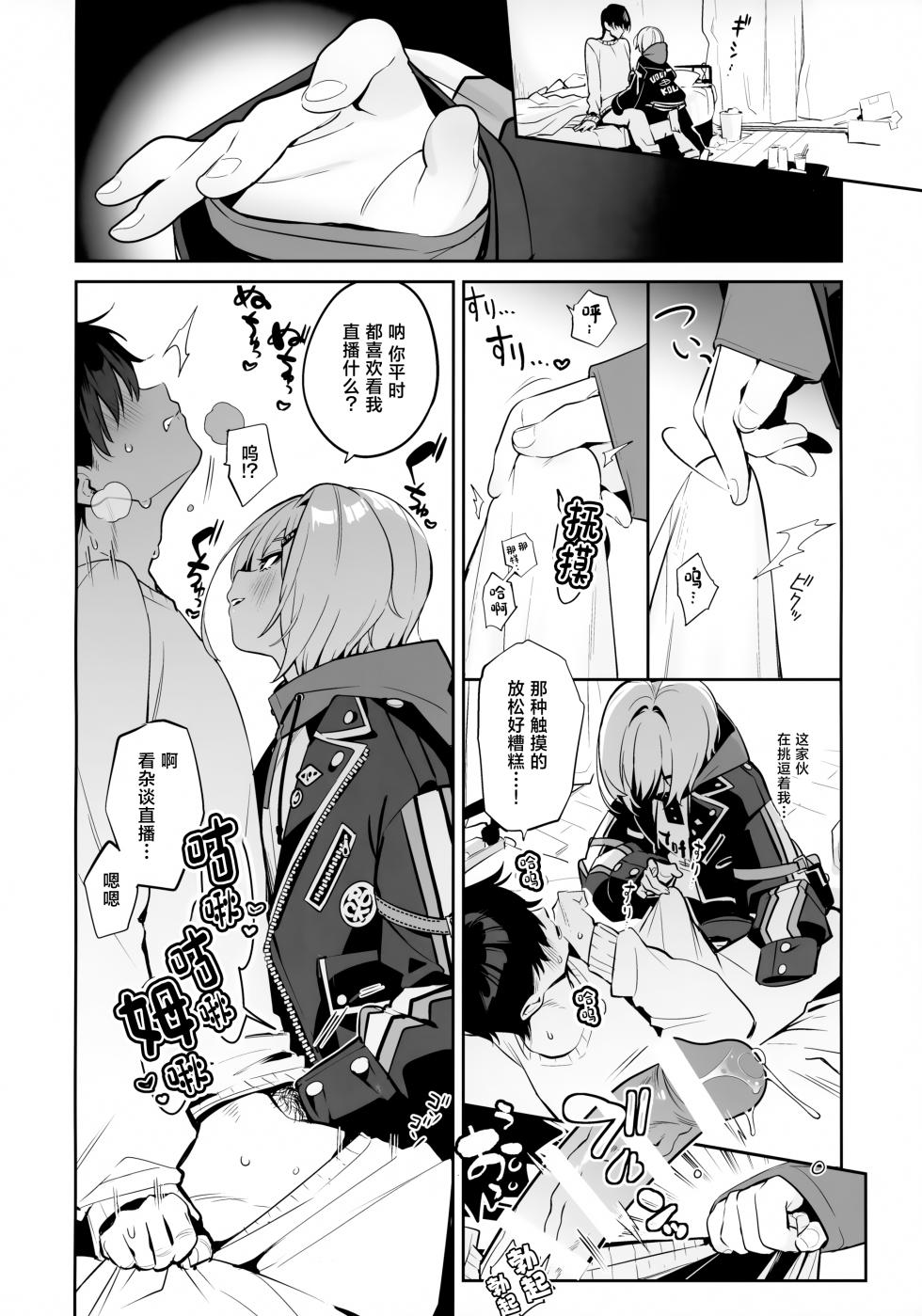 (#Nijisousaku 11) [Hamehame Service Area (Cr-R)] Ie ni Totte Kita Kou to Ecchi na Koto Suru Hon. (Uzuki Kou) [Chinese] - Page 7