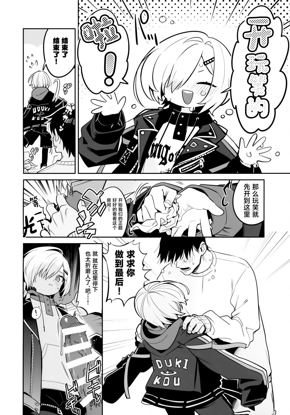 (#Nijisousaku 11) [Hamehame Service Area (Cr-R)] Ie ni Totte Kita Kou to Ecchi na Koto Suru Hon. (Uzuki Kou) [Chinese] - Page 9