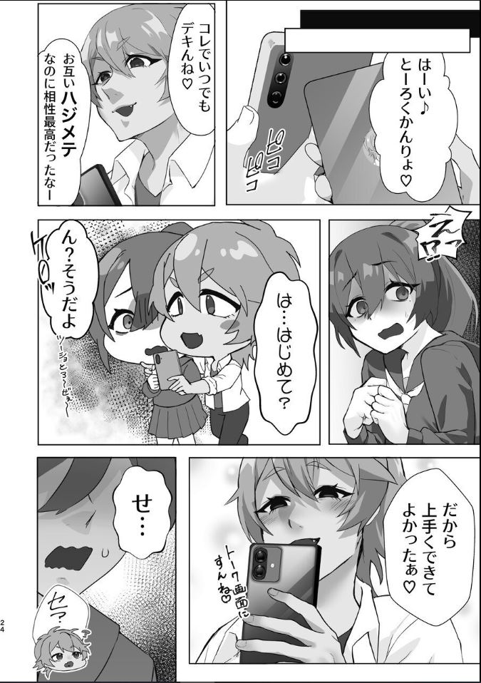 [Egoistic Gensou Sangyo (Sakumuya et al.)] Gyaru Otoko-kun To Ru Kana ? - Page 24