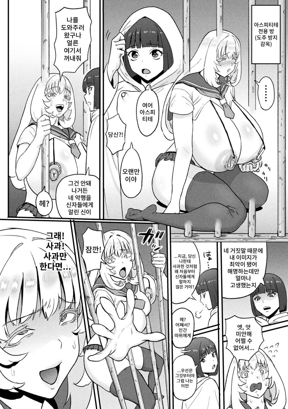 [Sumidare Pants] Megami Asufitīte no Shiren - Page 18