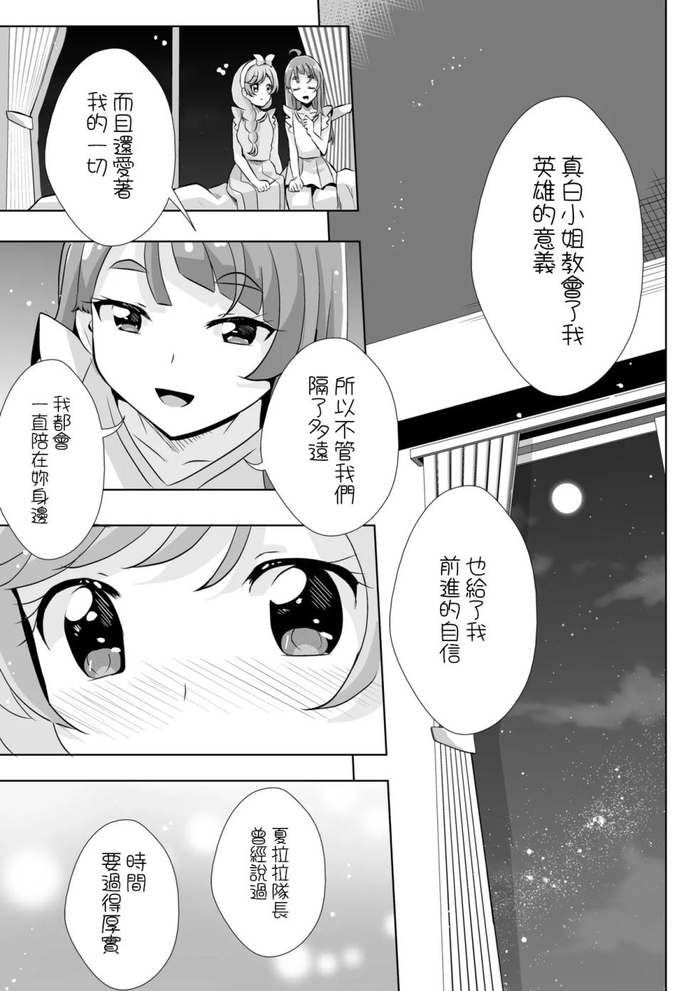 [MirrorWorld (Mira)] Suenagaku Yoroshiku Onegaishimasu. (Hirogaru Sky! PreCure) [Digital] [Chinese] [AI漢化] - Page 5