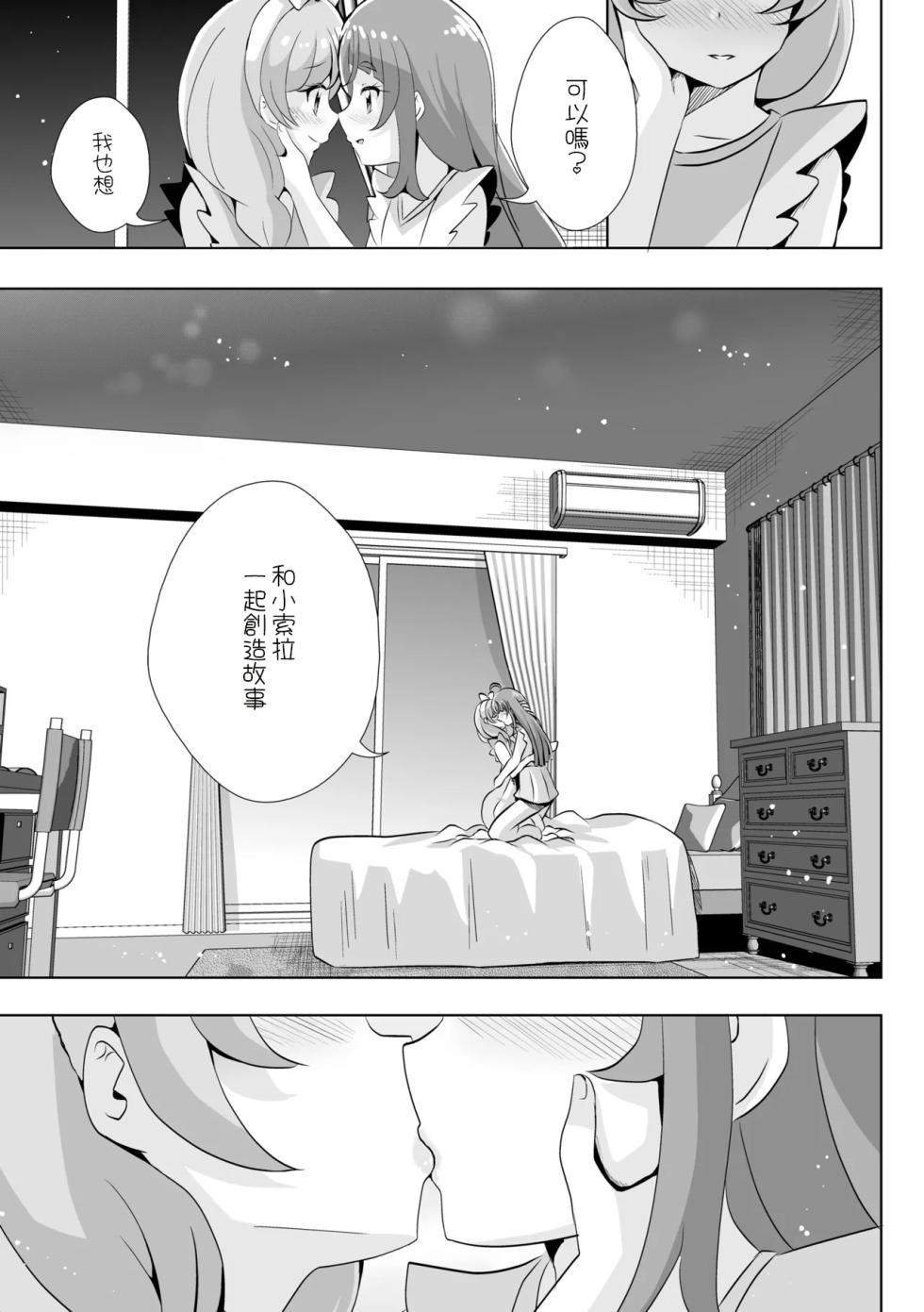 [MirrorWorld (Mira)] Suenagaku Yoroshiku Onegaishimasu. (Hirogaru Sky! PreCure) [Digital] [Chinese] [AI漢化] - Page 7