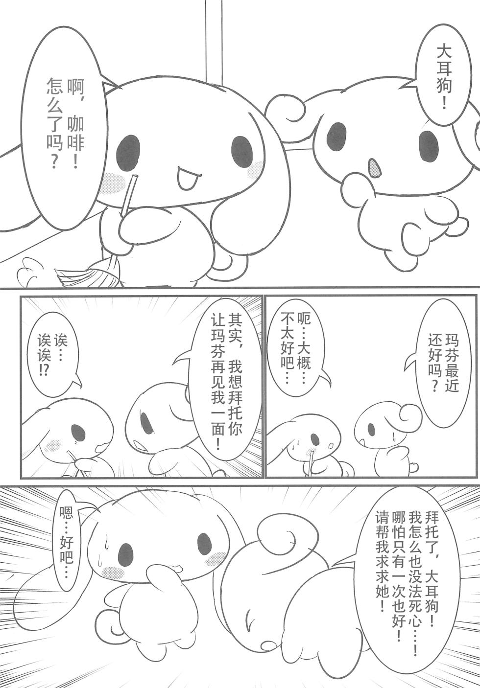 [Satetsu] Yurufuwa [黠的个人汉化] (Cinnamoroll) - Page 3
