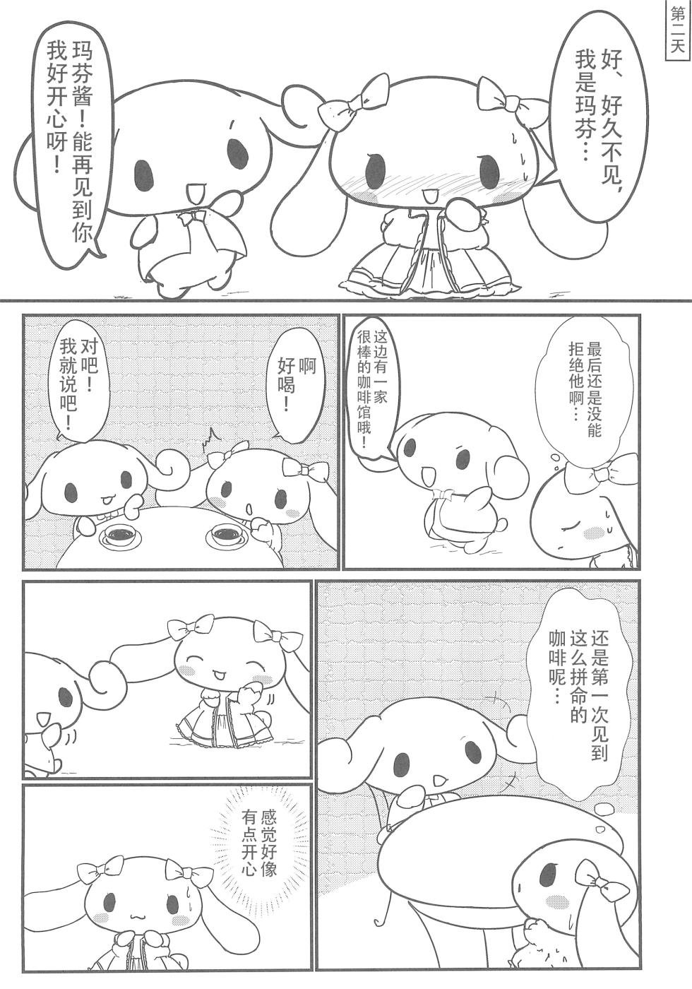 [Satetsu] Yurufuwa [黠的个人汉化] (Cinnamoroll) - Page 4