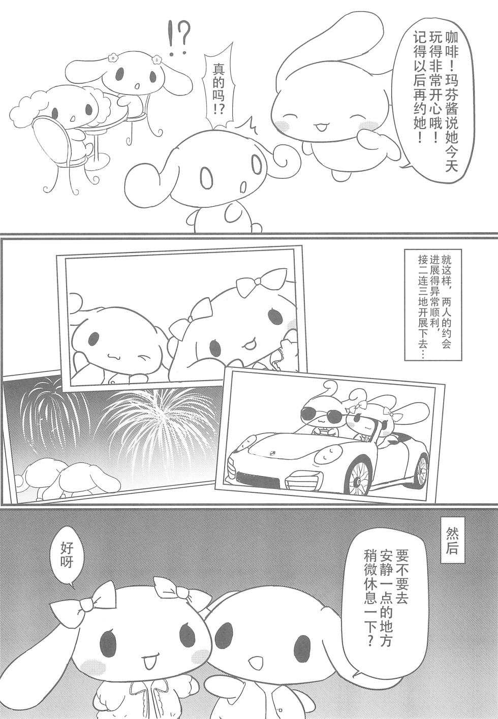 [Satetsu] Yurufuwa [黠的个人汉化] (Cinnamoroll) - Page 5