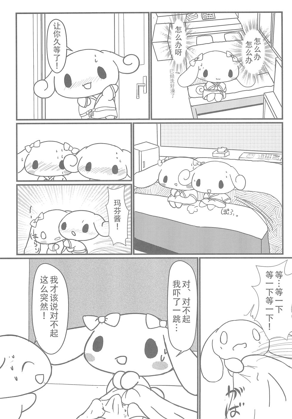 [Satetsu] Yurufuwa [黠的个人汉化] (Cinnamoroll) - Page 7