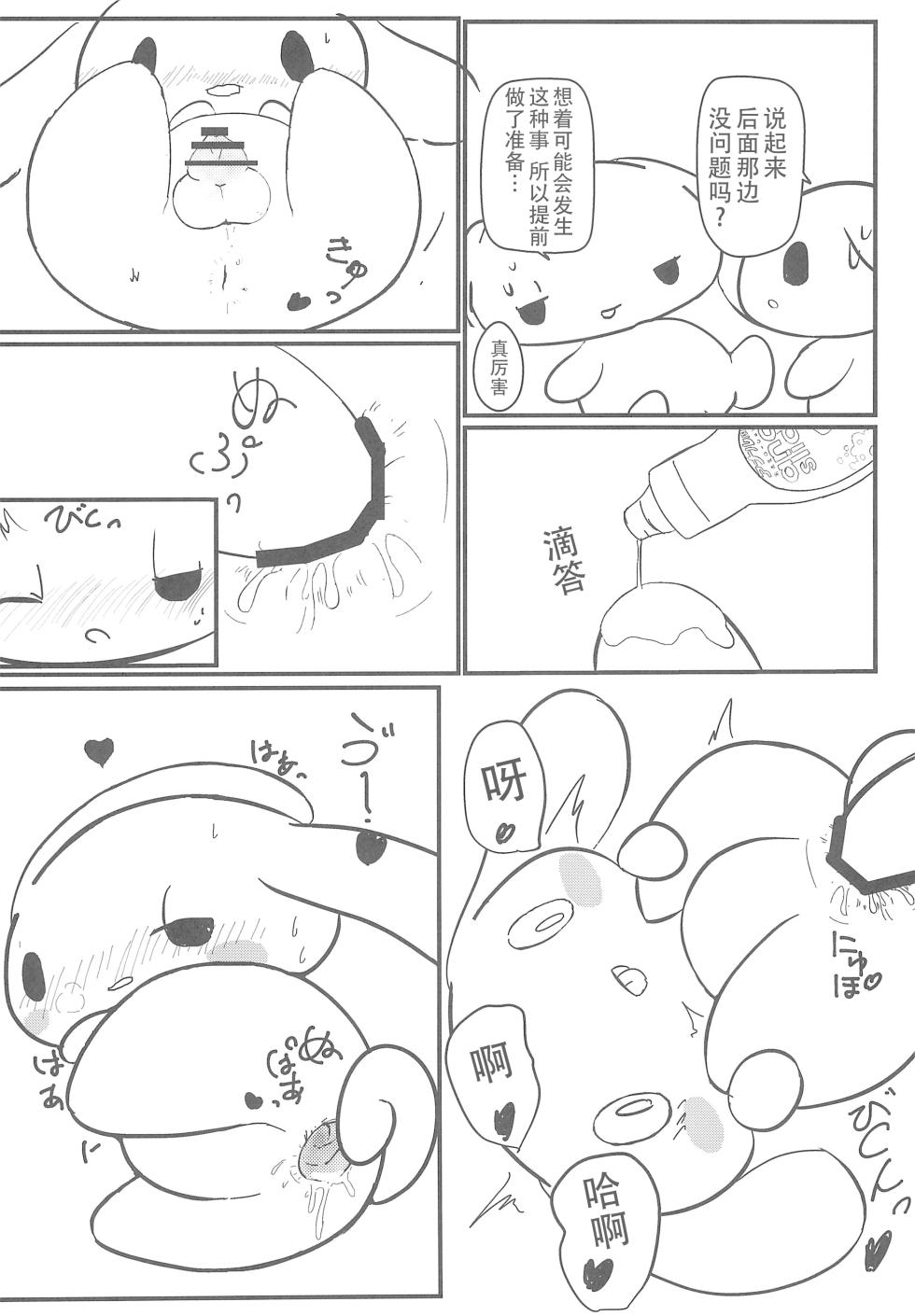 [Satetsu] Yurufuwa [黠的个人汉化] (Cinnamoroll) - Page 10