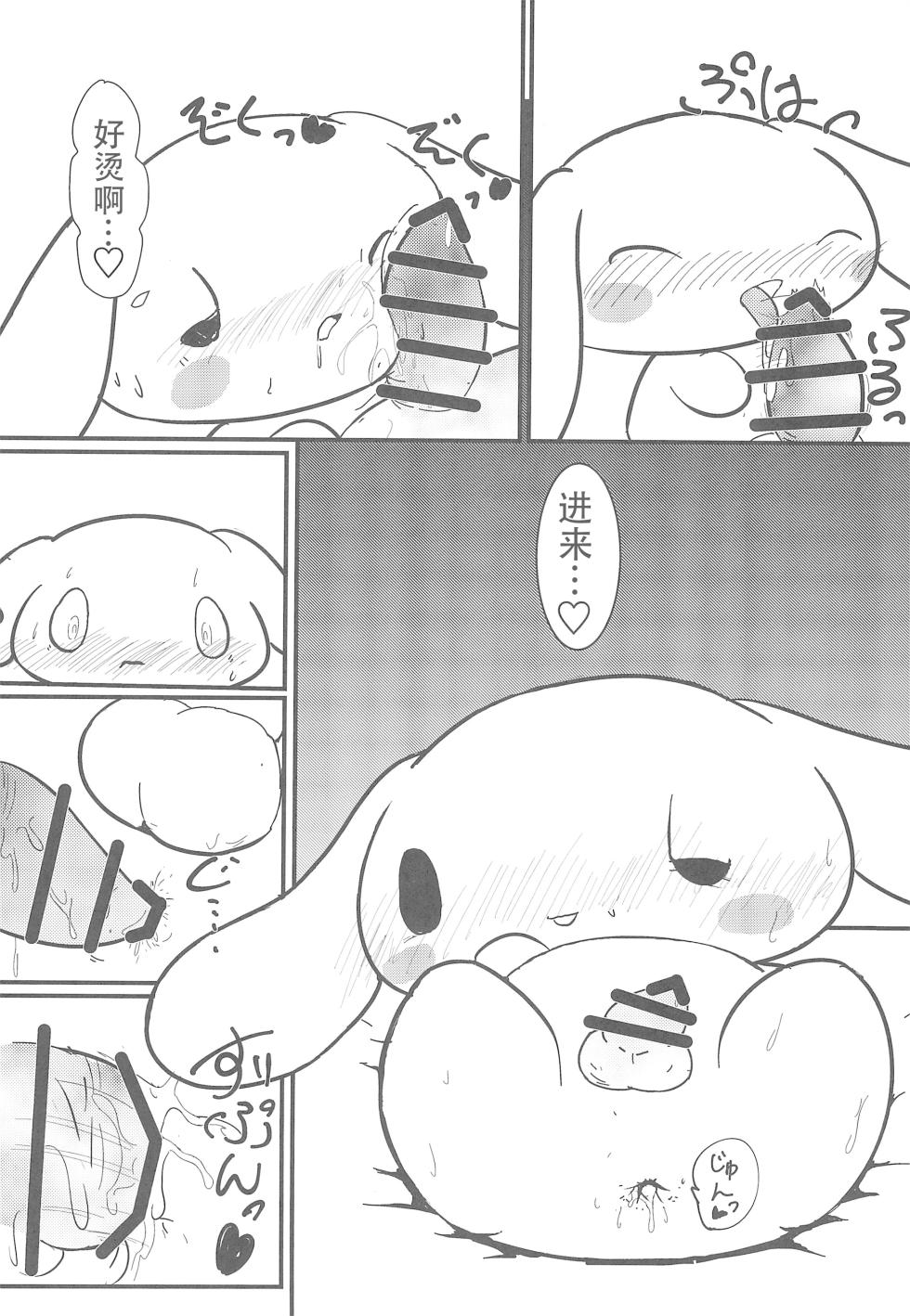 [Satetsu] Yurufuwa [黠的个人汉化] (Cinnamoroll) - Page 12