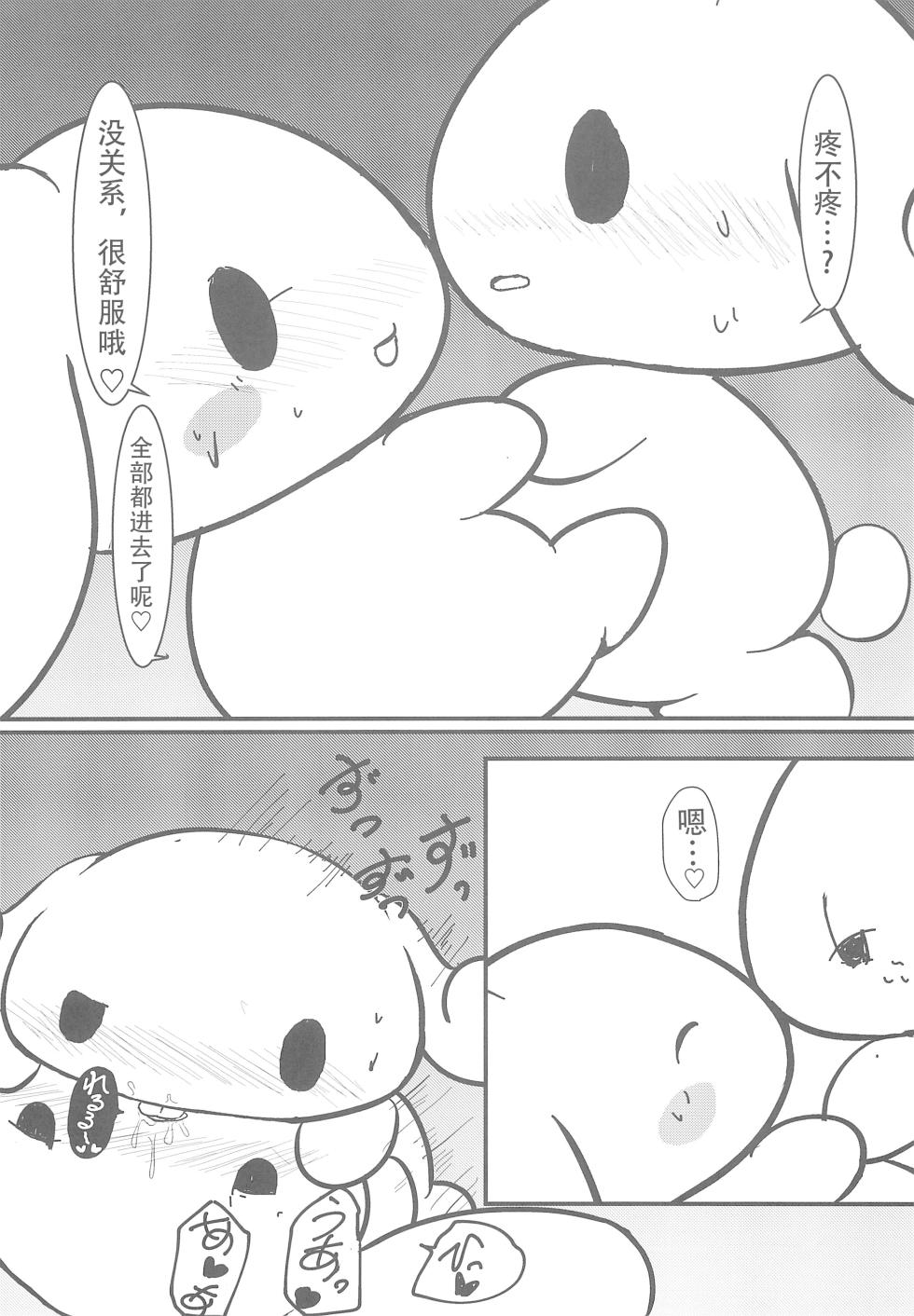 [Satetsu] Yurufuwa [黠的个人汉化] (Cinnamoroll) - Page 13