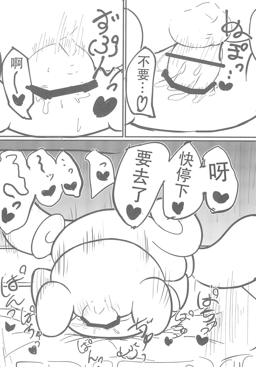 [Satetsu] Yurufuwa [黠的个人汉化] (Cinnamoroll) - Page 14