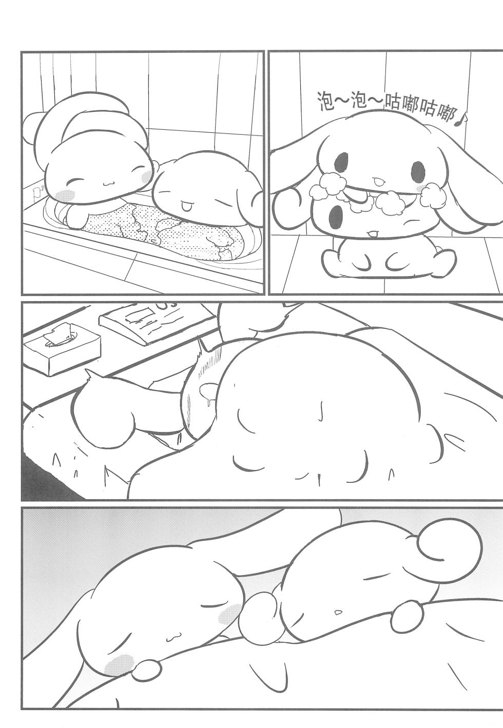 [Satetsu] Yurufuwa [黠的个人汉化] (Cinnamoroll) - Page 17