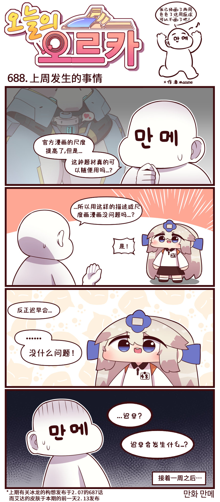 [Valofe] LastOrigin 最后的起源 LO官方漫画个人汉化合集（25.01.27 - 26.06.15更新）(Ongoing) - Page 30