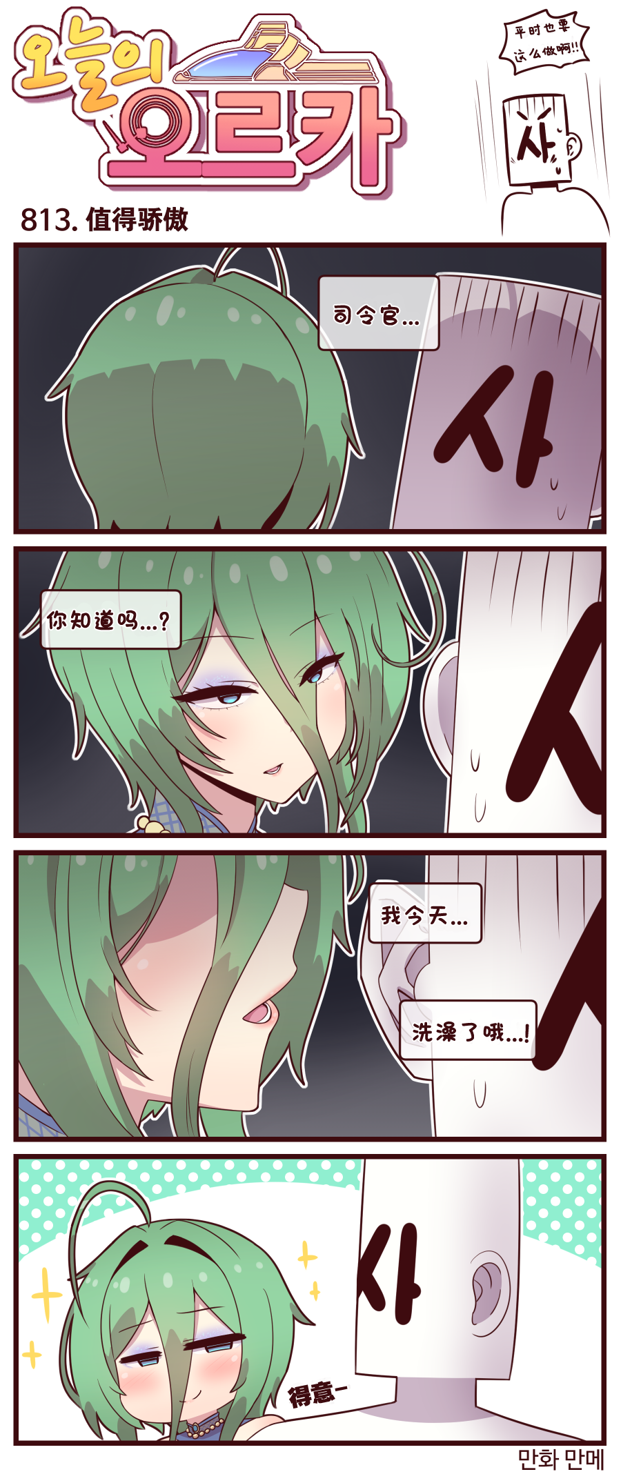 [Valofe] LastOrigin 最后的起源 LO官方漫画个人汉化合集（25.01.27 - 26.06.15更新）(Ongoing) - Page 645