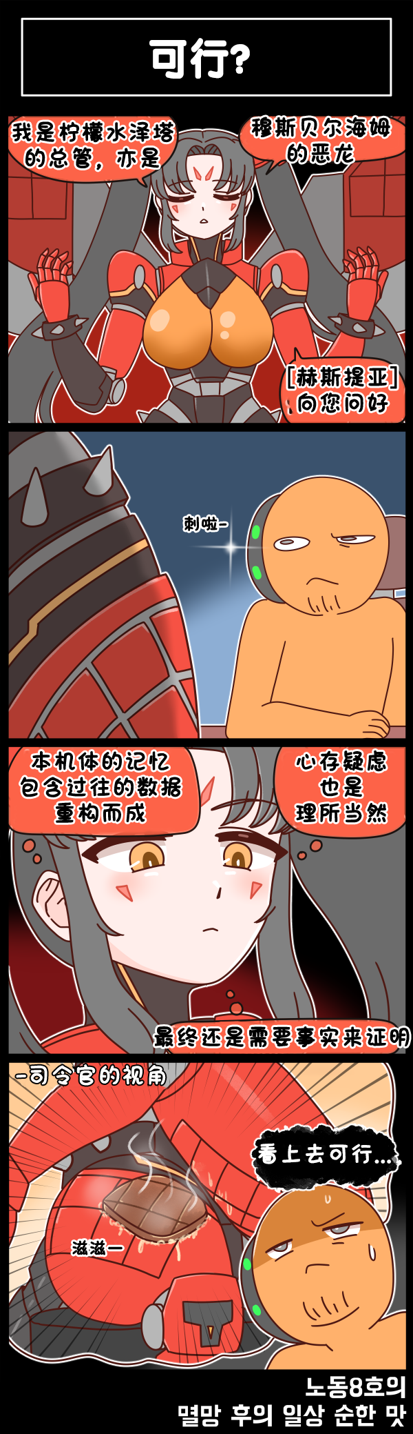 [Valofe] LastOrigin 最后的起源 LO官方漫画个人汉化合集（25.01.27 - 26.06.15更新）(Ongoing) - Page 774