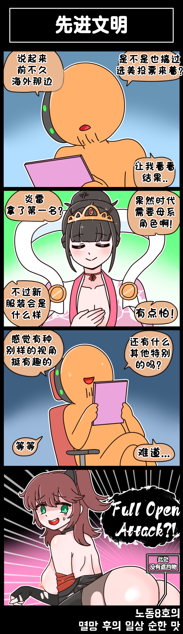 [Valofe] LastOrigin 最后的起源 LO官方漫画个人汉化合集（25.01.27 - 26.06.15更新）(Ongoing) - Page 793