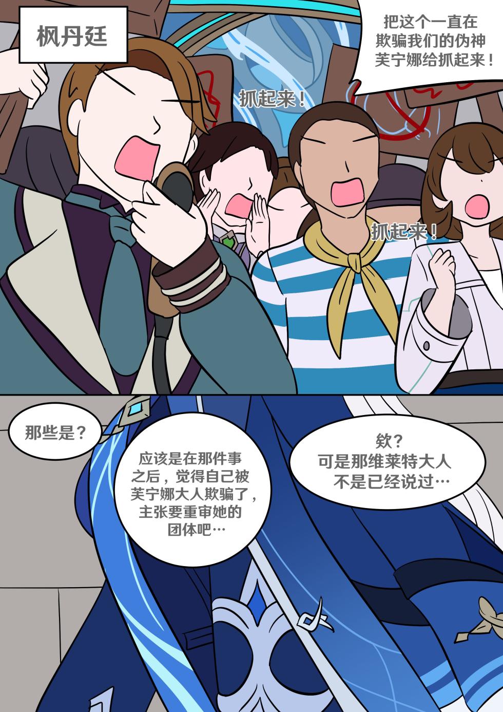 [Vel] Oshi no Skin (Genshin Impact) [Chinese] [RetroCyber 个人汉化] - Page 3