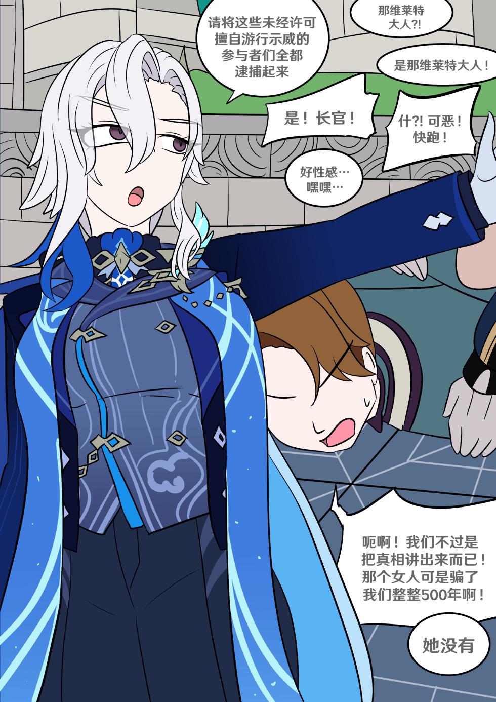 [Vel] Oshi no Skin (Genshin Impact) [Chinese] [RetroCyber 个人汉化] - Page 4