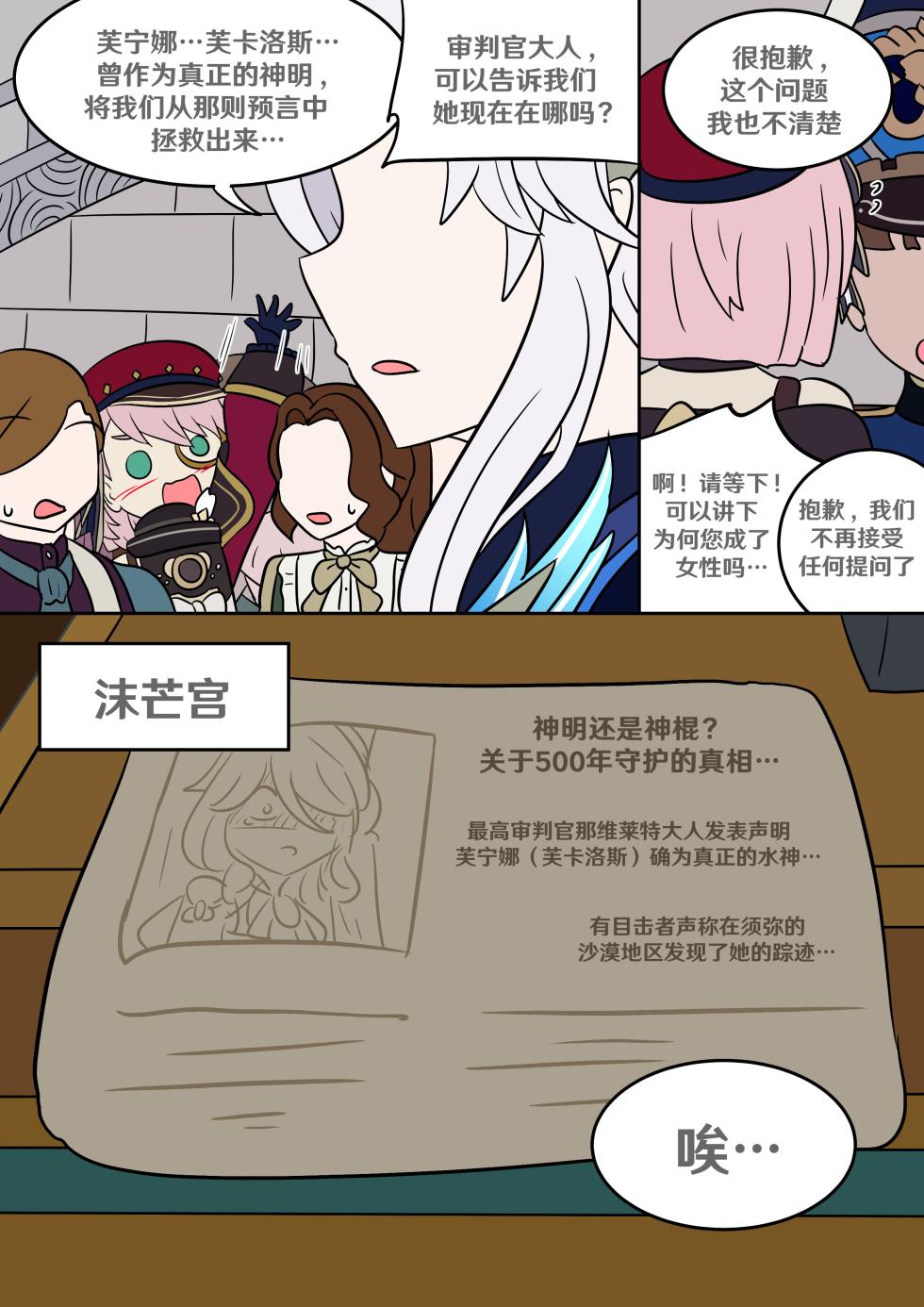 [Vel] Oshi no Skin (Genshin Impact) [Chinese] [RetroCyber 个人汉化] - Page 5