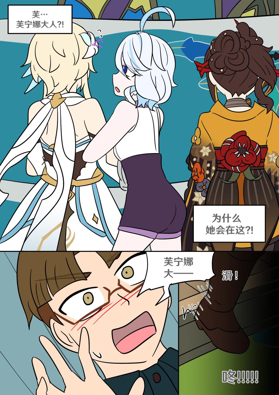 [Vel] Oshi no Skin (Genshin Impact) [Chinese] [RetroCyber 个人汉化] - Page 8