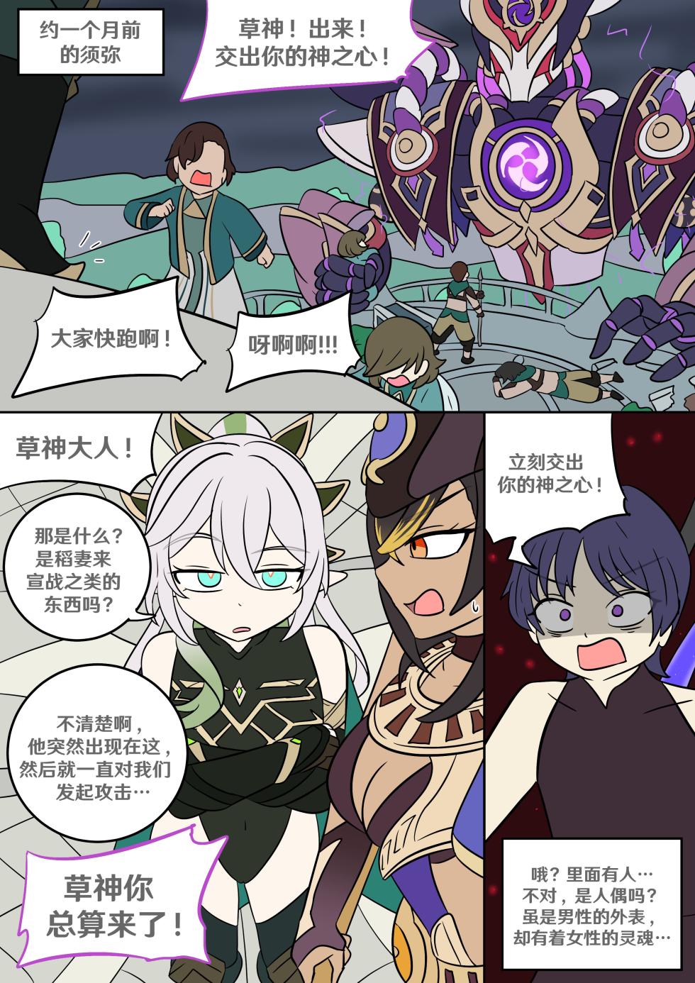 [Vel] Oshi no Skin (Genshin Impact) [Chinese] [RetroCyber 个人汉化] - Page 14
