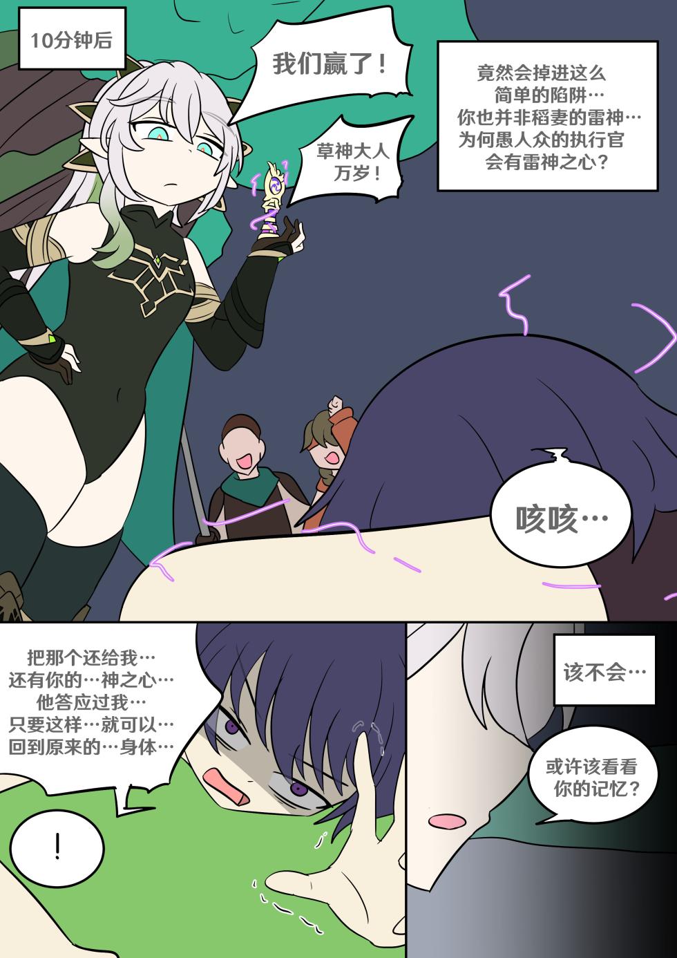 [Vel] Oshi no Skin (Genshin Impact) [Chinese] [RetroCyber 个人汉化] - Page 15