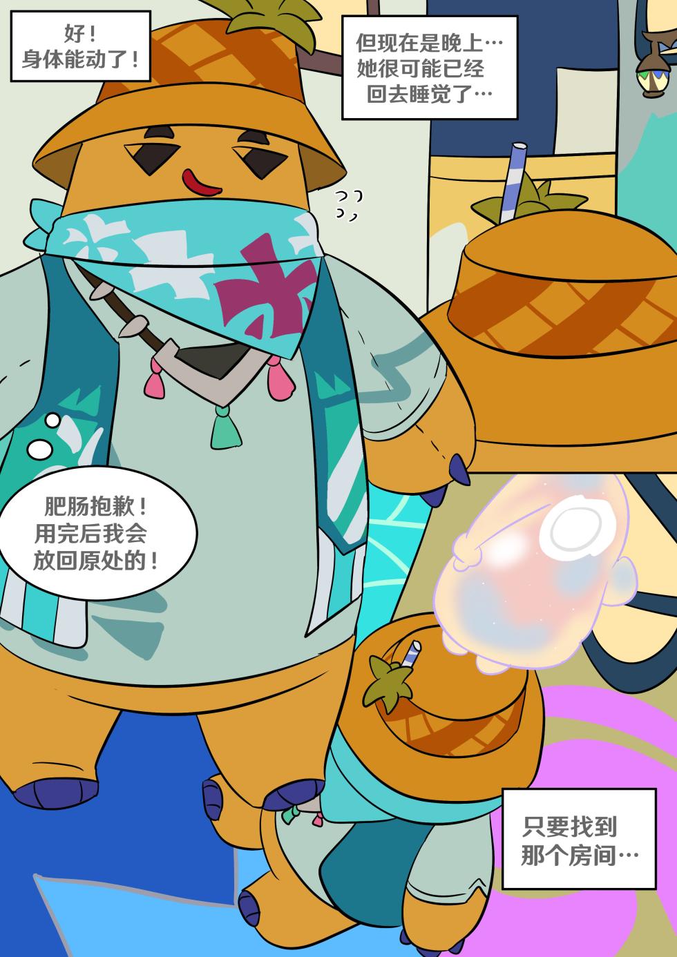 [Vel] Oshi no Skin (Genshin Impact) [Chinese] [RetroCyber 个人汉化] - Page 22