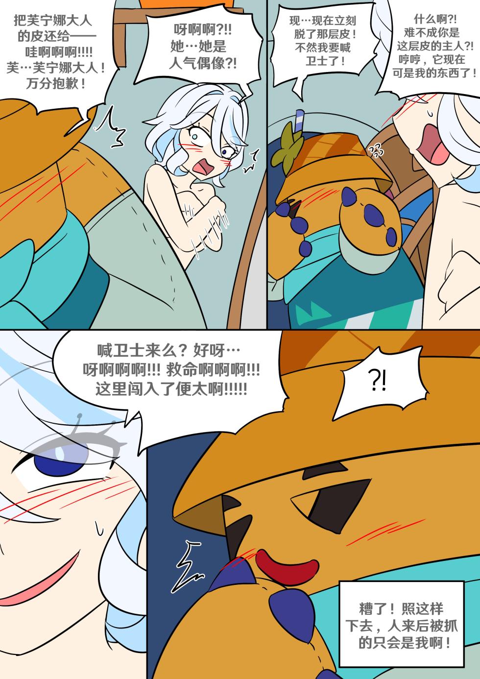 [Vel] Oshi no Skin (Genshin Impact) [Chinese] [RetroCyber 个人汉化] - Page 26
