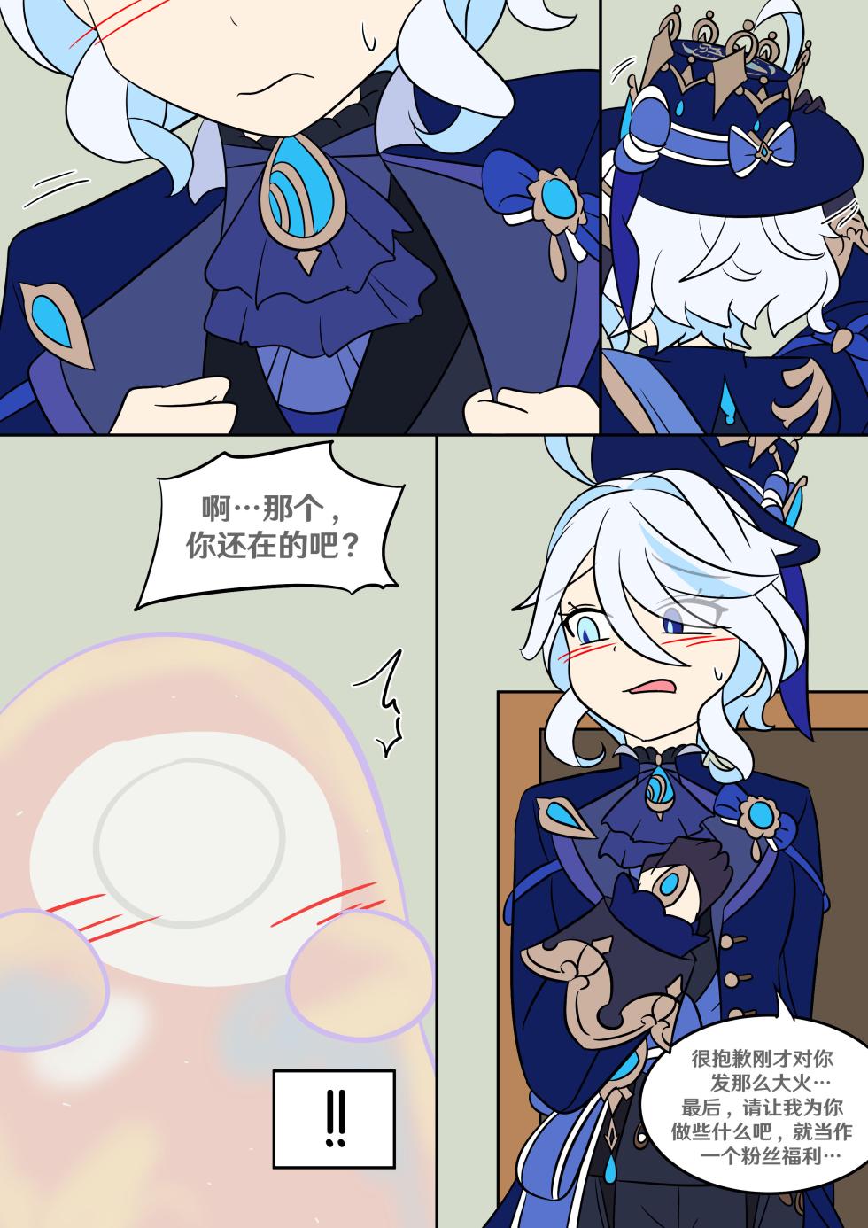 [Vel] Oshi no Skin (Genshin Impact) [Chinese] [RetroCyber 个人汉化] - Page 32