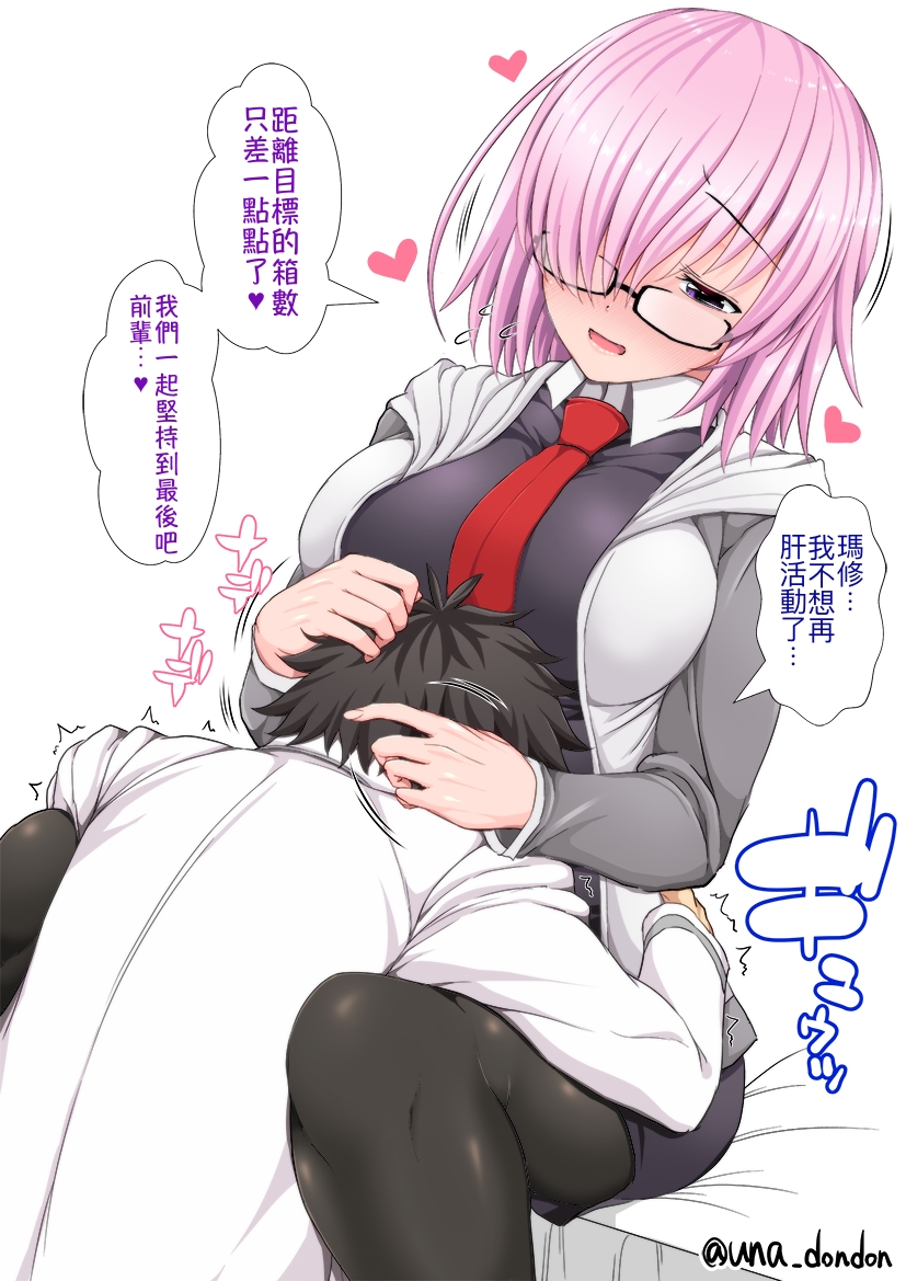 [Pixiv] [Unadon] 瑪修·基利艾拉特合集  (Fate / Grand Order) [Chinese] [無駄君個人漢化] - Page 4
