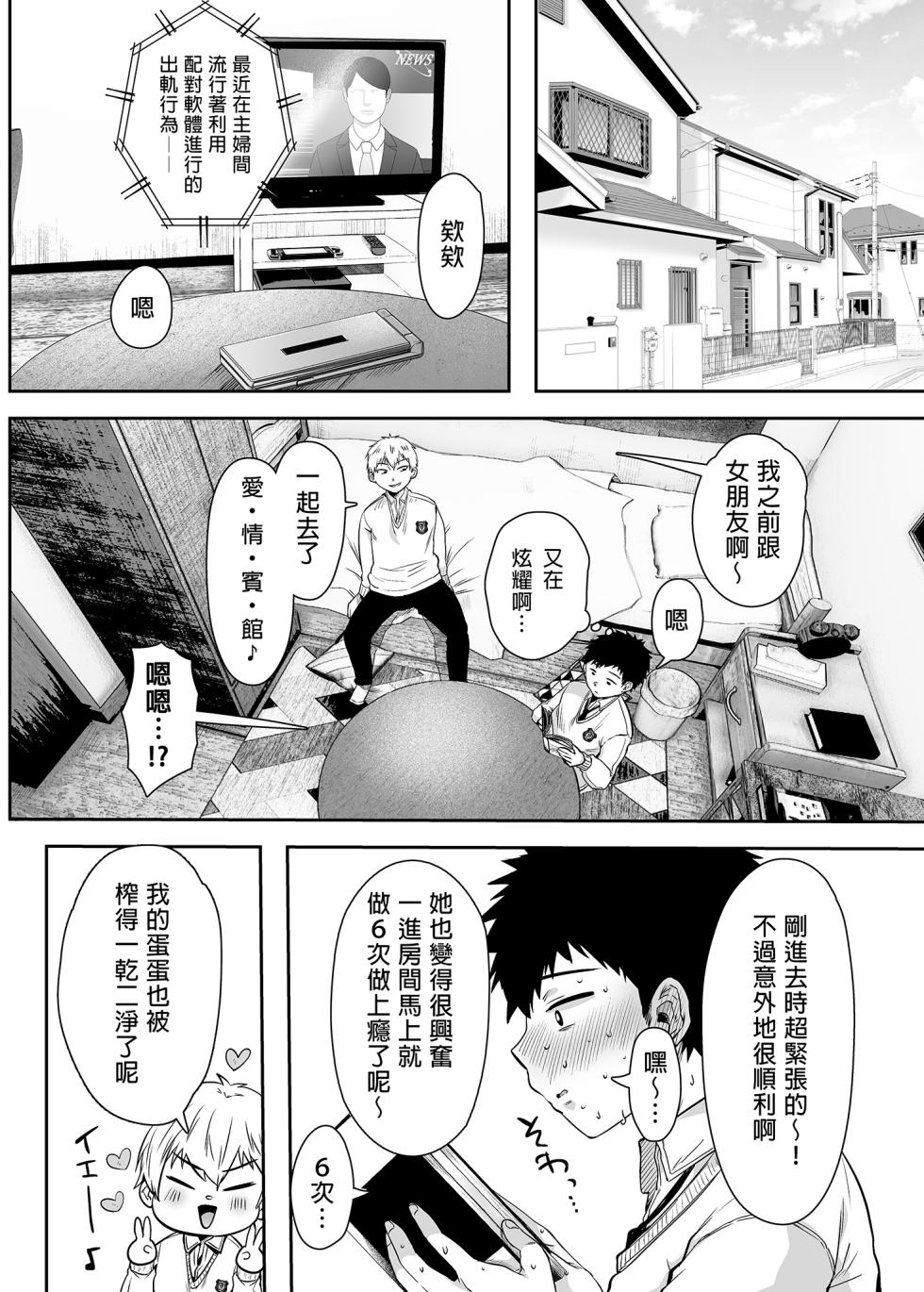 [アゲ揚げ (からあげチャン)] 友達のお母さんとセフレになりました。 | 和同學媽媽之間的關係 [中文] [無修正] - Page 3