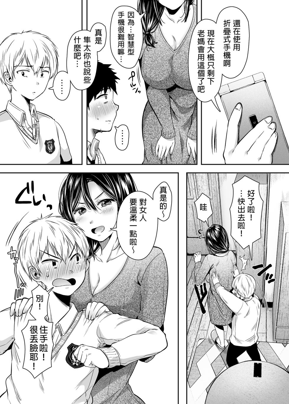 [アゲ揚げ (からあげチャン)] 友達のお母さんとセフレになりました。 | 和同學媽媽之間的關係 [中文] [無修正] - Page 7