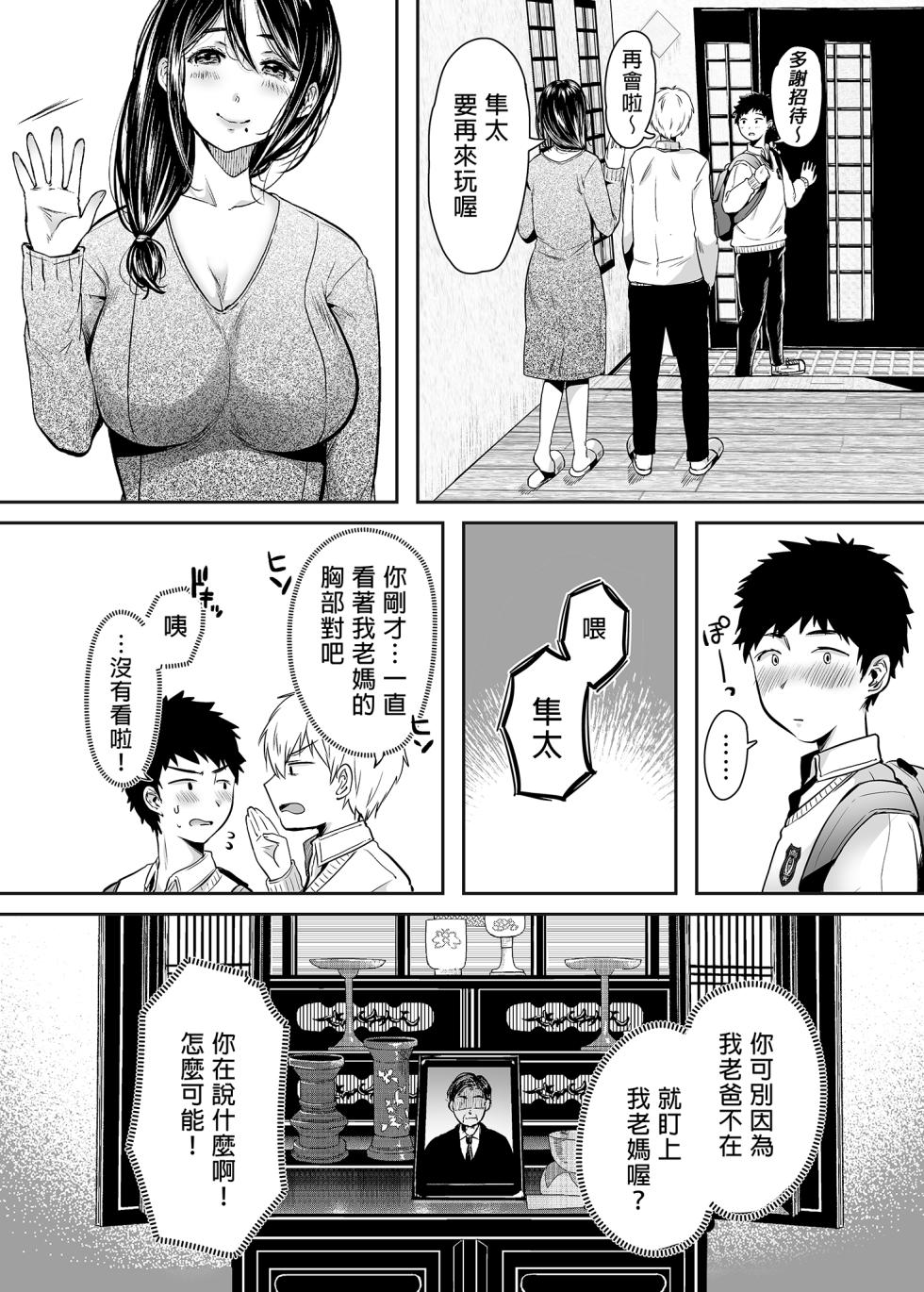 [アゲ揚げ (からあげチャン)] 友達のお母さんとセフレになりました。 | 和同學媽媽之間的關係 [中文] [無修正] - Page 9