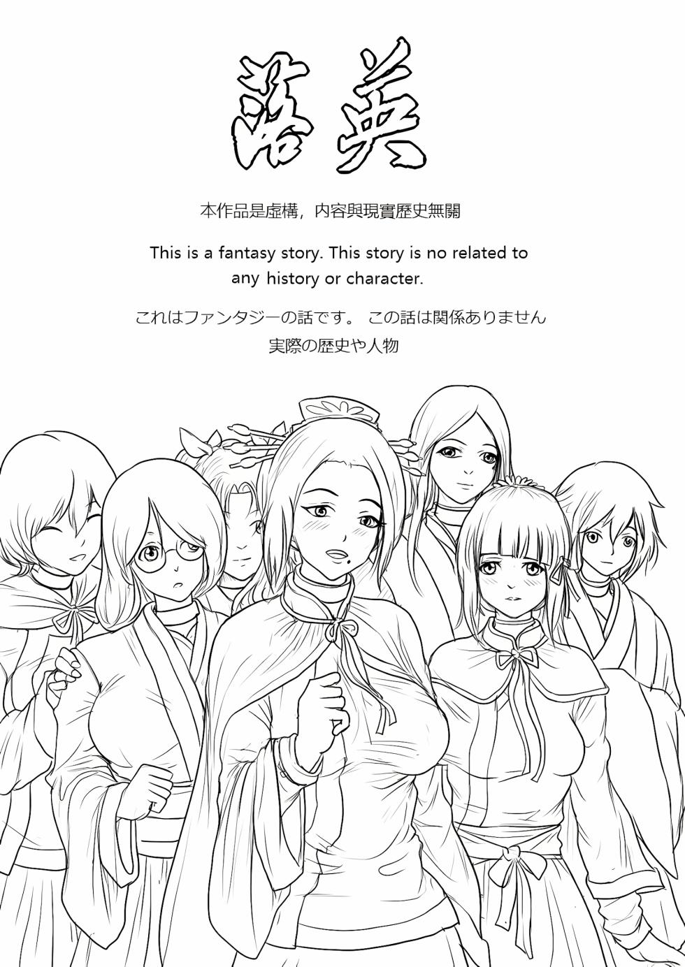 [淵][Fallen Flowers]落英 - English Translated - Page 1