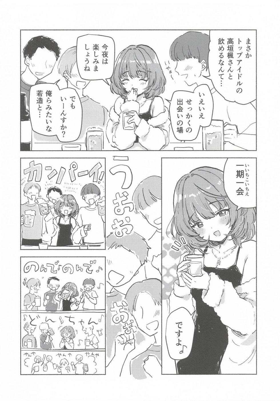 [ユブネシティ] みかづき skebまとめ6 (アイドルマスターシンデレラガールズ) - Page 9
