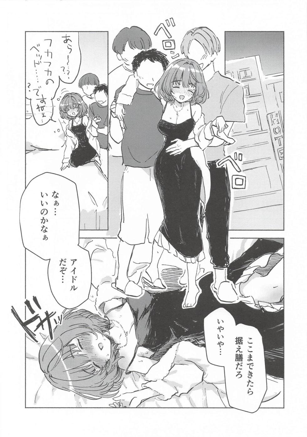 [ユブネシティ] みかづき skebまとめ6 (アイドルマスターシンデレラガールズ) - Page 10