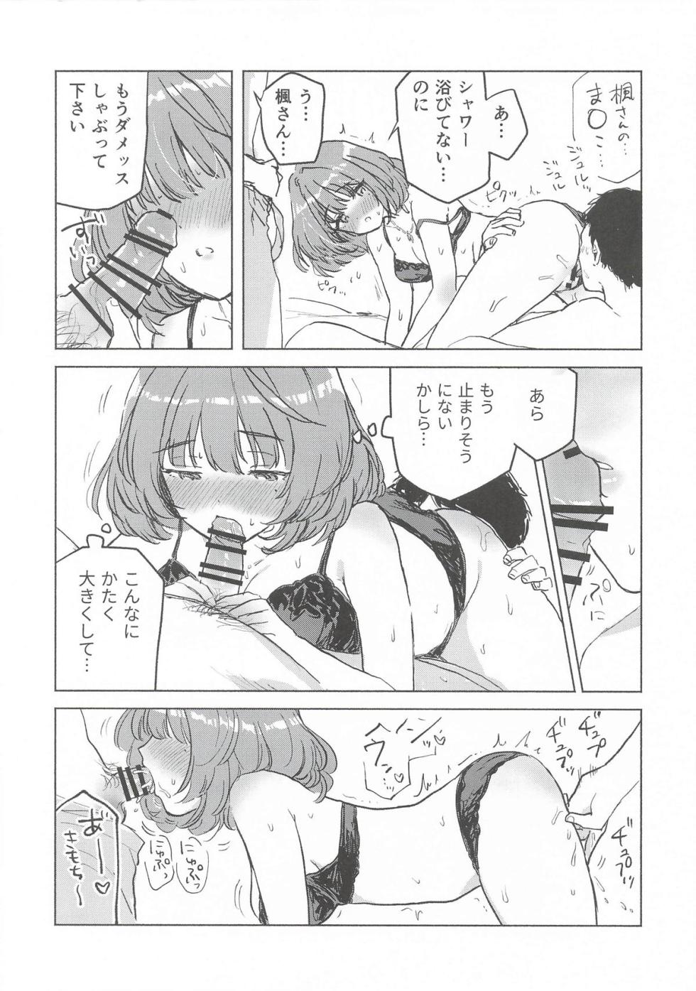[ユブネシティ] みかづき skebまとめ6 (アイドルマスターシンデレラガールズ) - Page 12