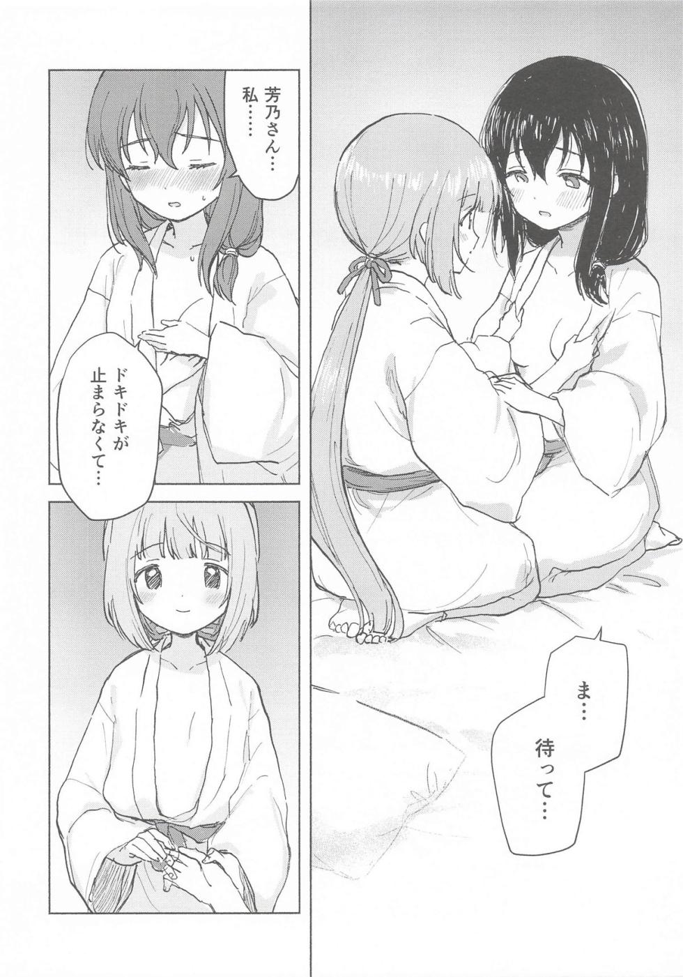[ユブネシティ] みかづき skebまとめ6 (アイドルマスターシンデレラガールズ) - Page 19