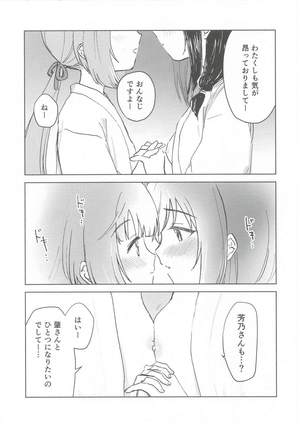[ユブネシティ] みかづき skebまとめ6 (アイドルマスターシンデレラガールズ) - Page 20