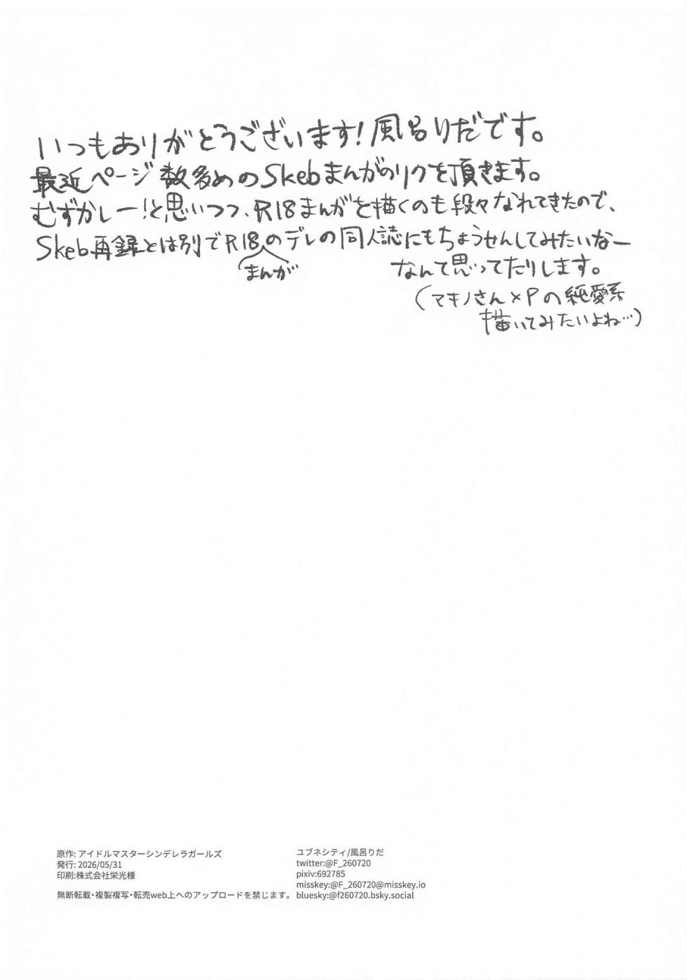 [ユブネシティ] みかづき skebまとめ6 (アイドルマスターシンデレラガールズ) - Page 24