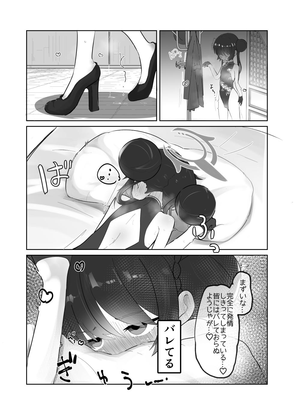 [Mumyoushitsu (Nyaru Hote)] Hatsujou Kisaki [Digital] - Page 6