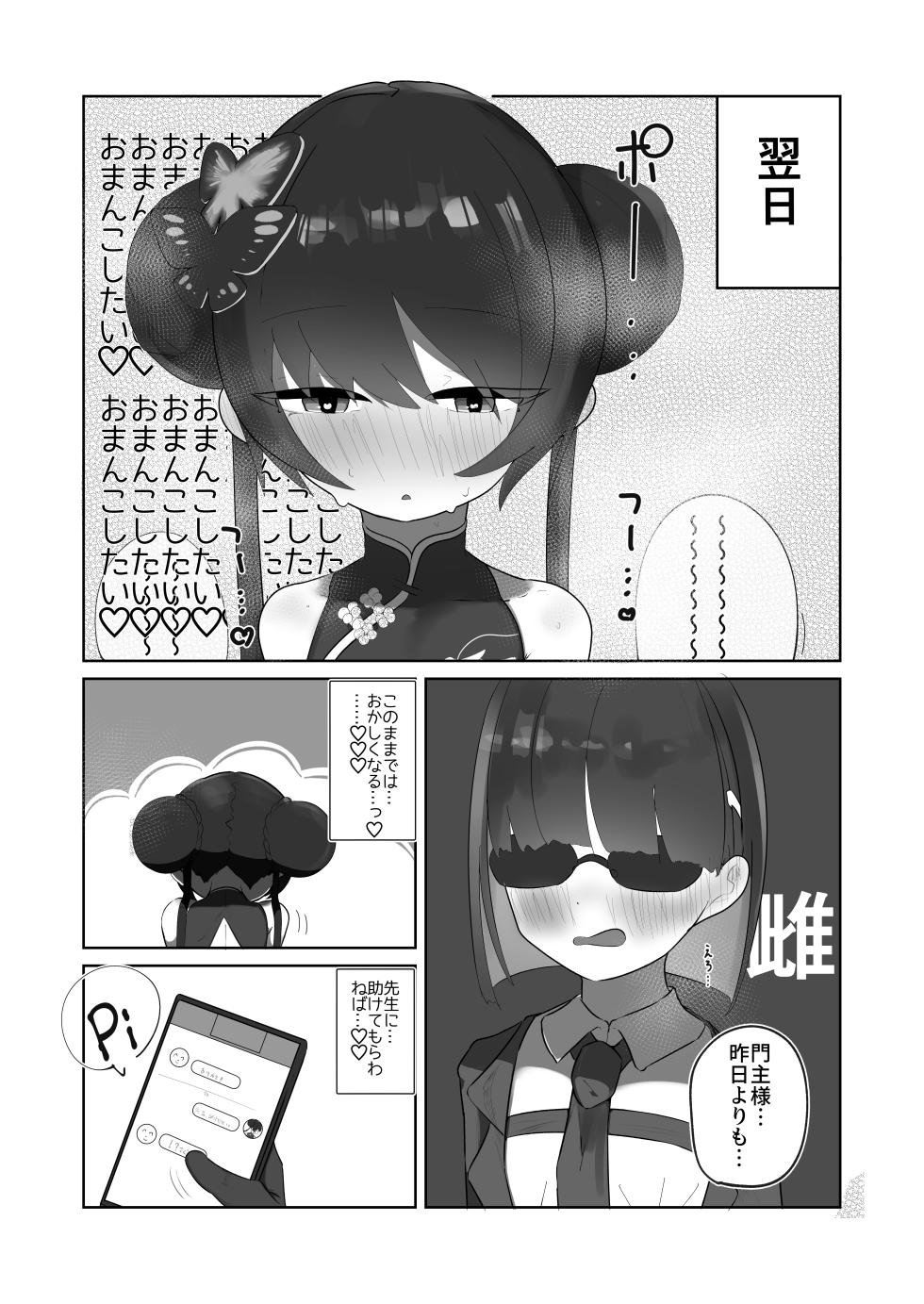 [Mumyoushitsu (Nyaru Hote)] Hatsujou Kisaki [Digital] - Page 10