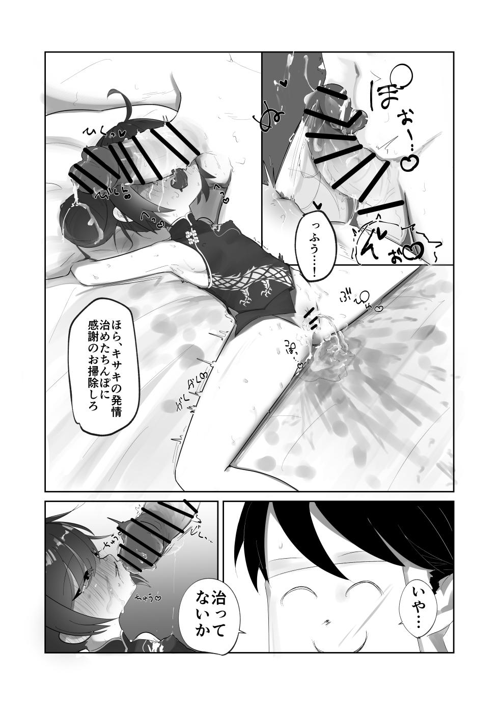 [Mumyoushitsu (Nyaru Hote)] Hatsujou Kisaki [Digital] - Page 21