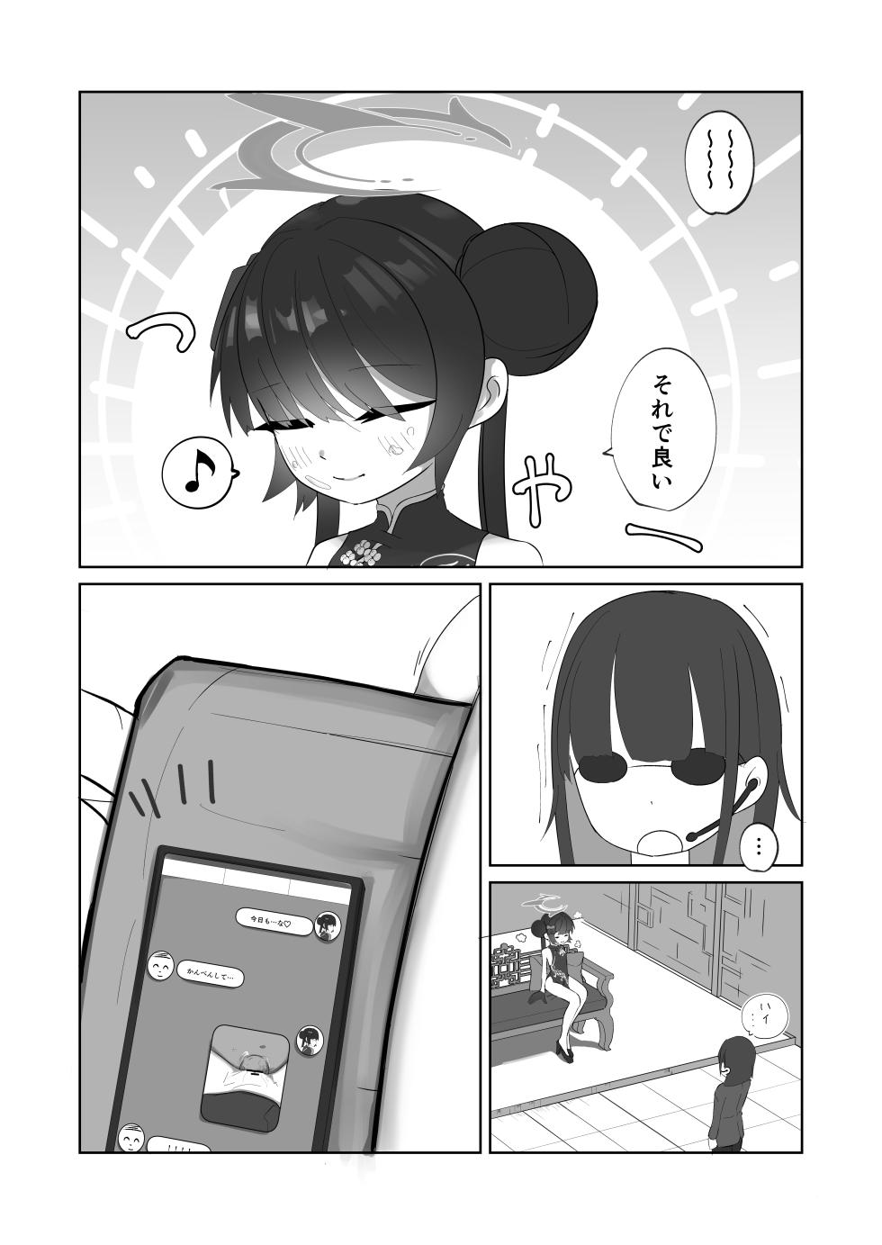 [Mumyoushitsu (Nyaru Hote)] Hatsujou Kisaki [Digital] - Page 24