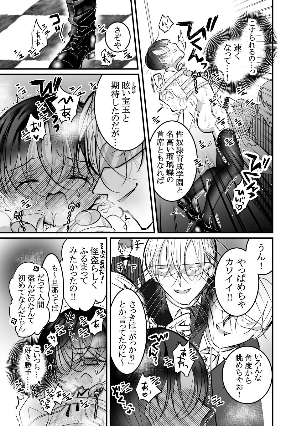 [百億いばら] 性ドレイ育成学園～しばられたままで～ - Page 10