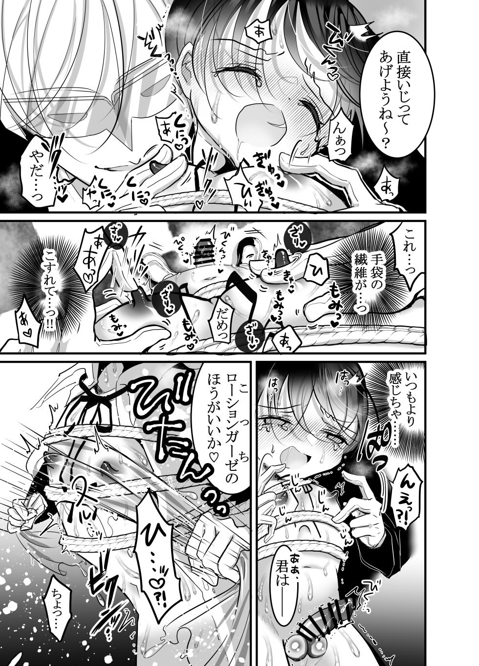 [百億いばら] 性ドレイ育成学園～しばられたままで～ - Page 12