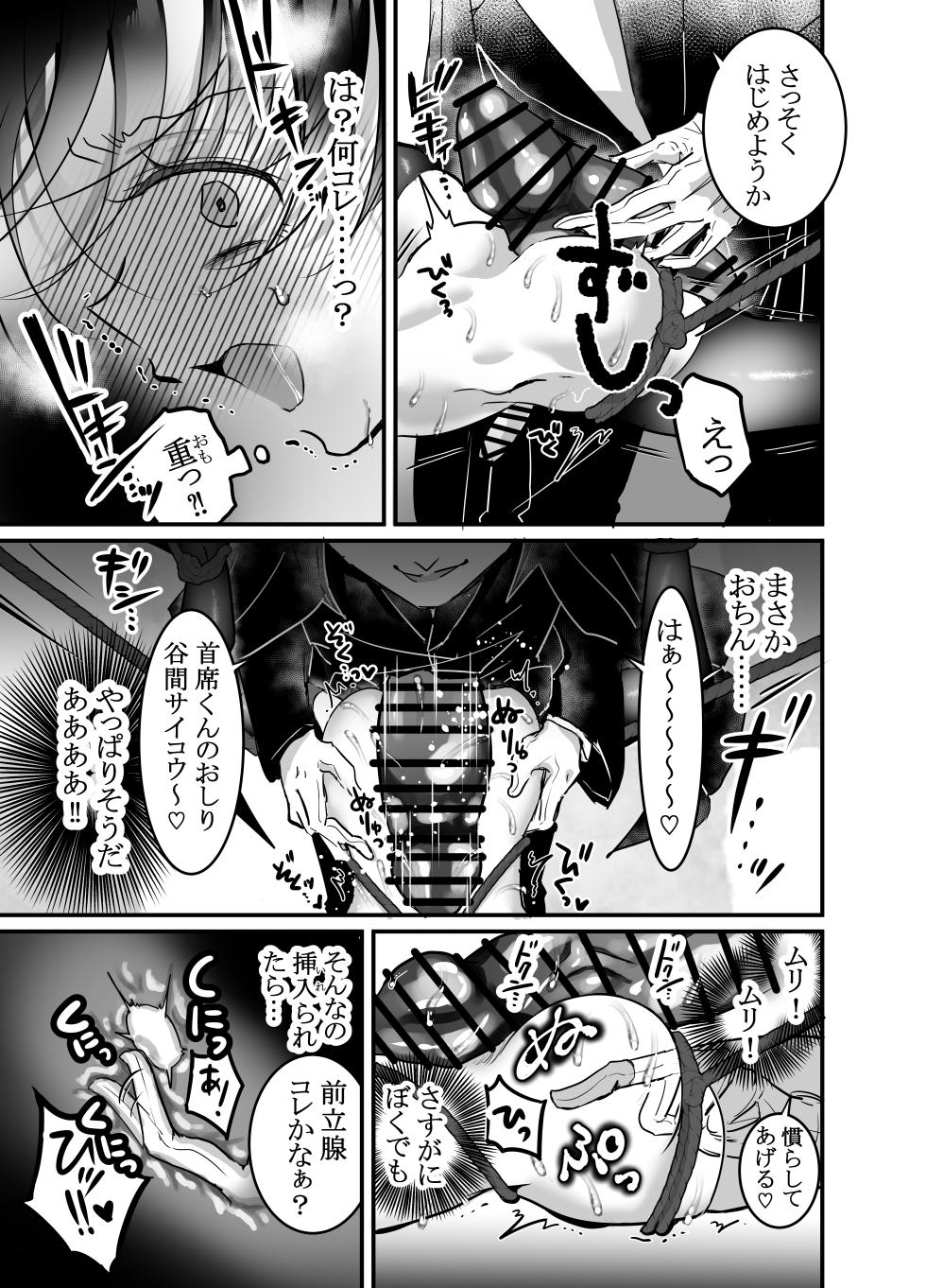[百億いばら] 性ドレイ育成学園～しばられたままで～ - Page 16