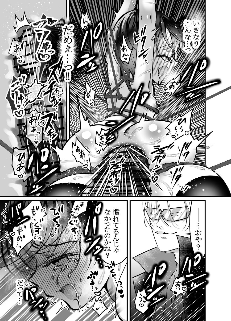 [百億いばら] 性ドレイ育成学園～しばられたままで～ - Page 20