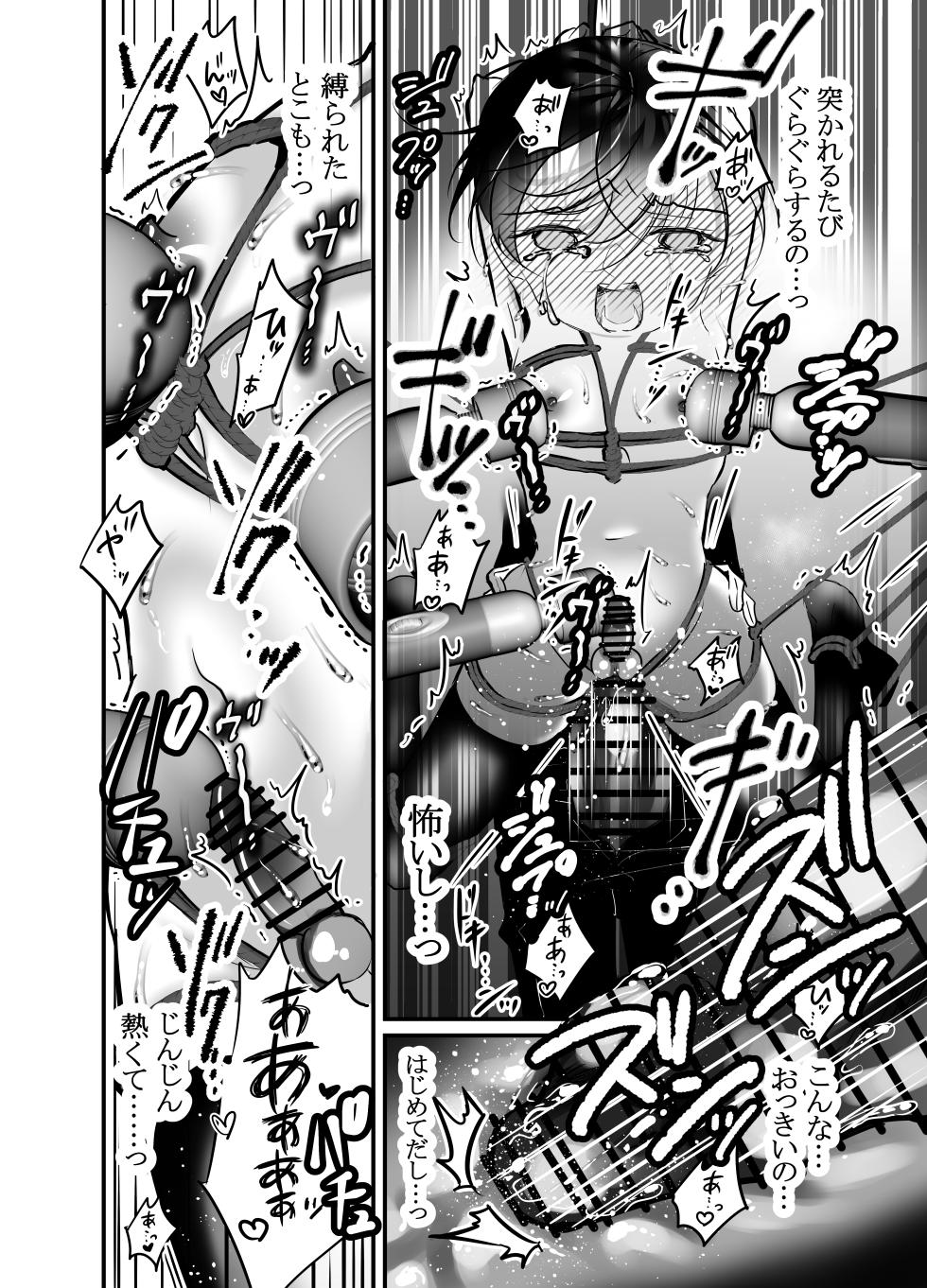 [百億いばら] 性ドレイ育成学園～しばられたままで～ - Page 21