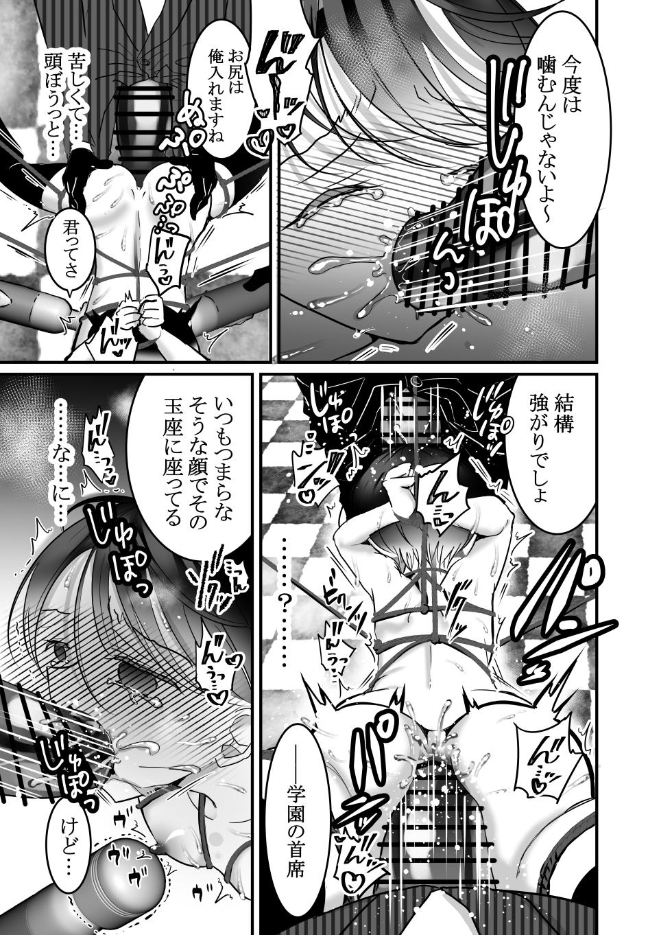 [百億いばら] 性ドレイ育成学園～しばられたままで～ - Page 24